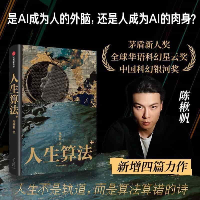 人生算法