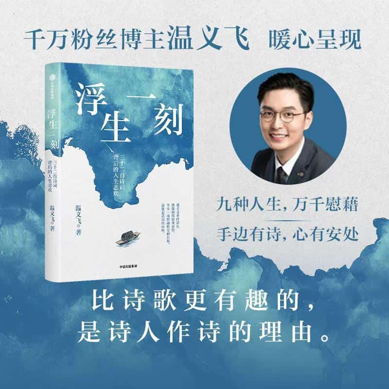 浮生一刻—三十二首诗词背后的人生悲欢