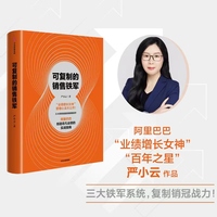 可复制的销售铁军