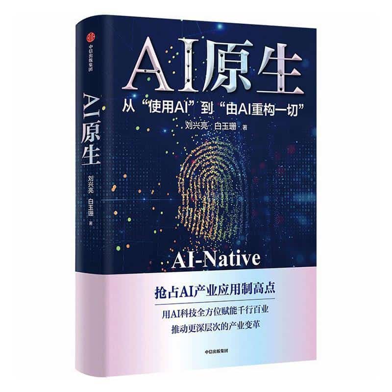 AI原生