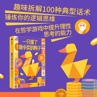 一只摸了就中奖的鸭子：用哲学清醒思考