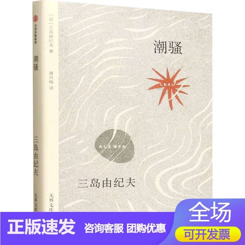 潮骚