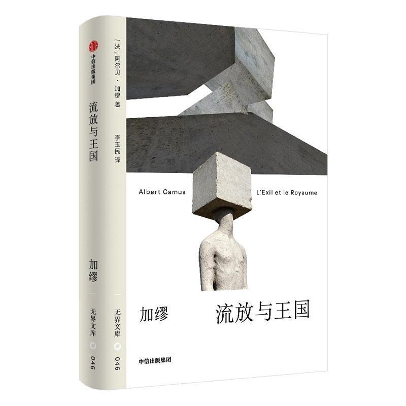 流放与王国
