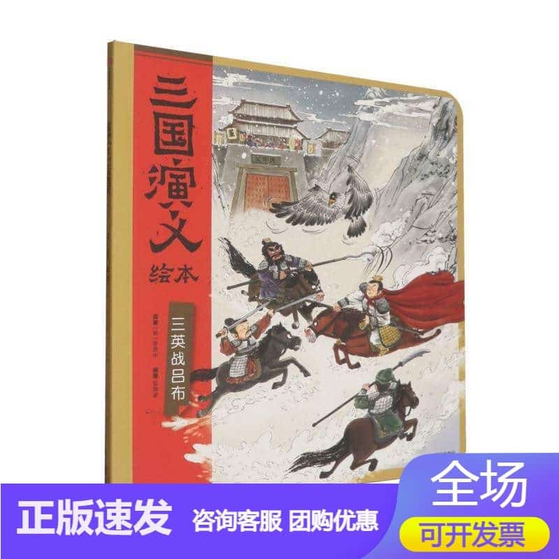 三国演义绘本:三英战吕布