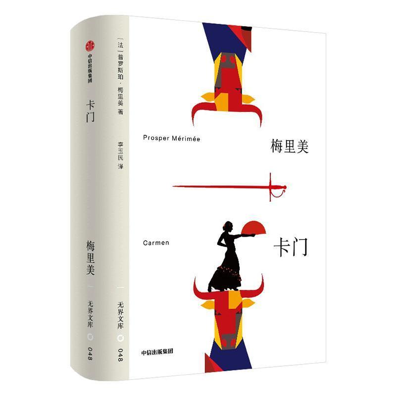 卡门