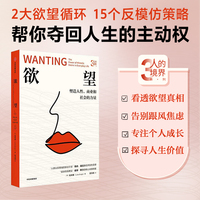 欲望—the power of mimetic desire in everyday life
