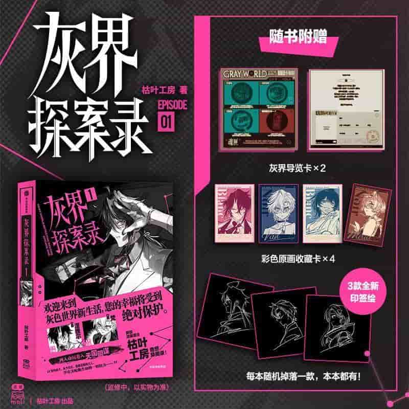 灰界探案录(1)(1)