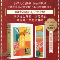 中国传统色—故宫里的色彩美学