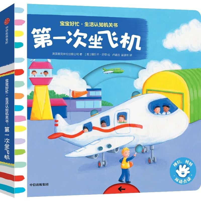 第一次坐飞机
