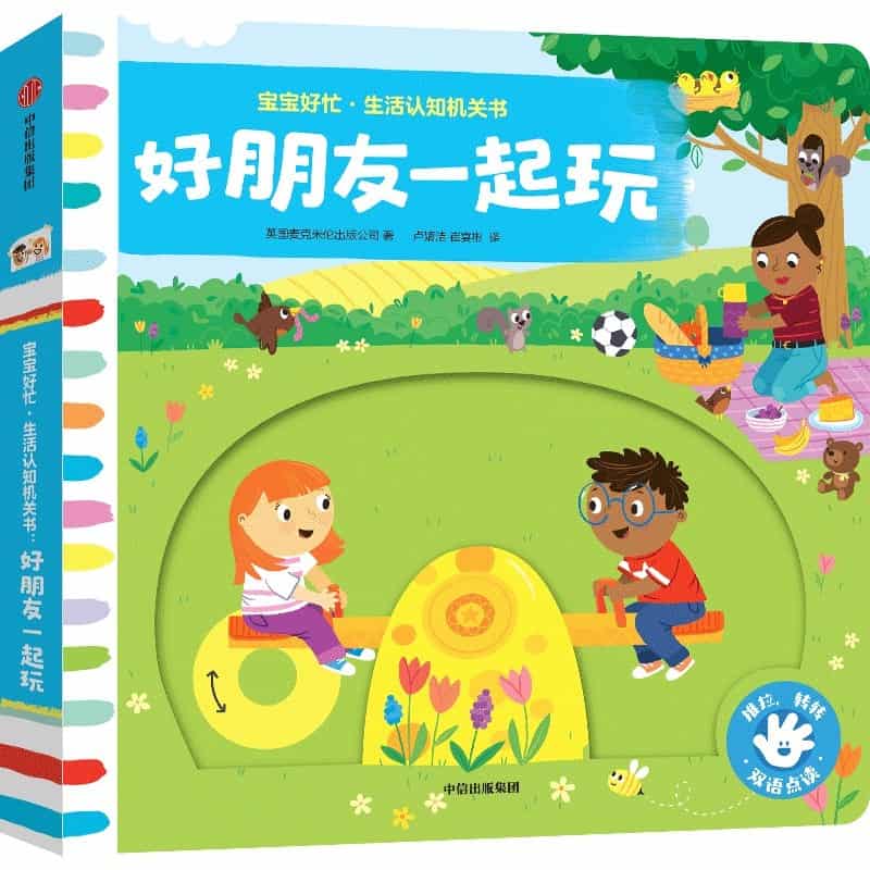 好朋友一起玩