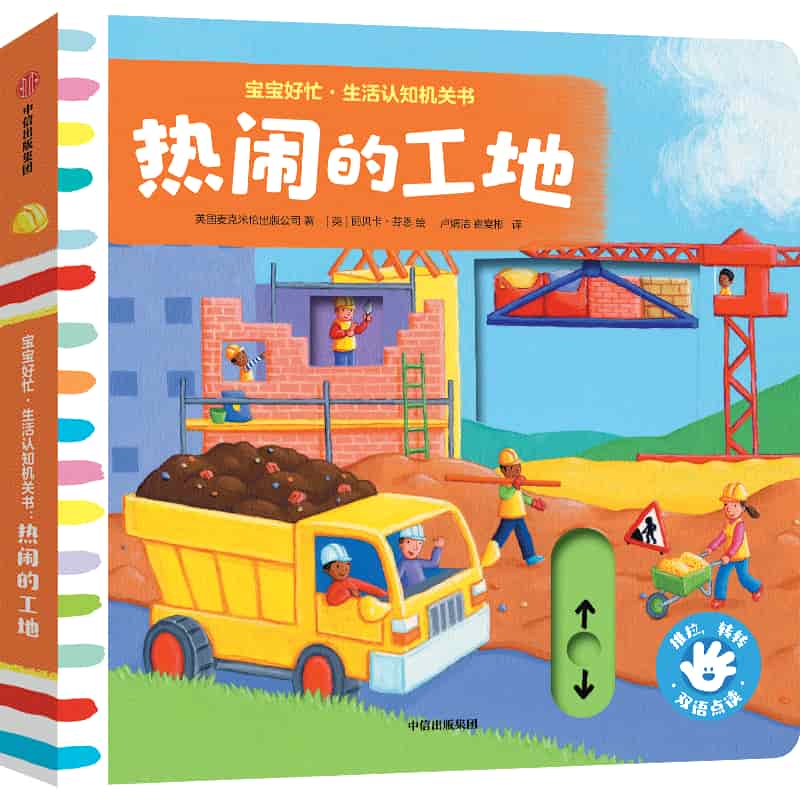热闹的工地