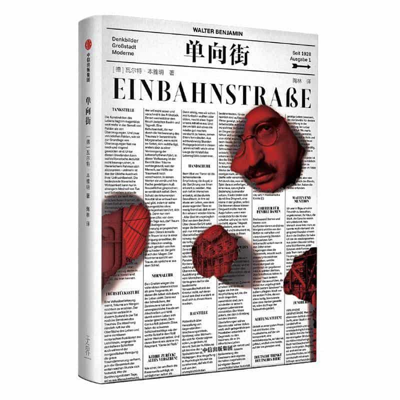 单向街