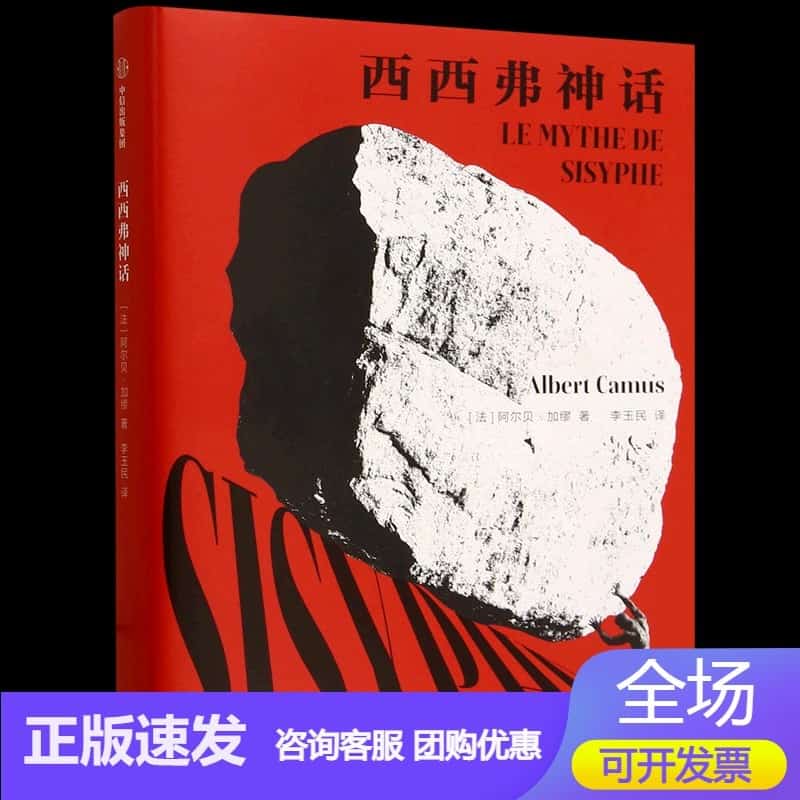 西西弗神话