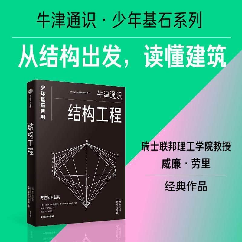 结构工程