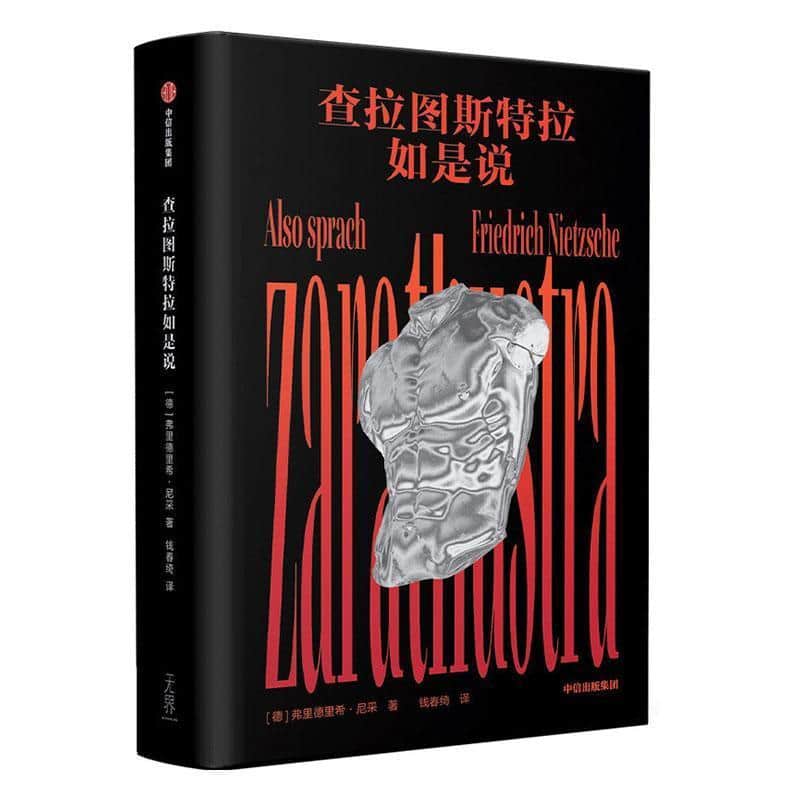 查拉图斯特拉如是说