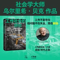 工作社会的终结