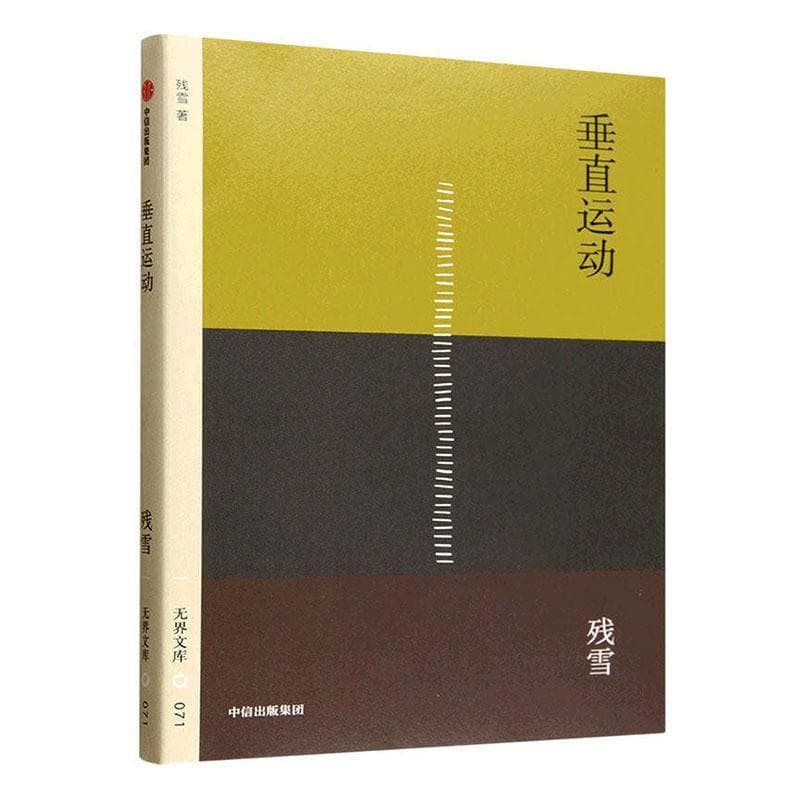 垂直运动
