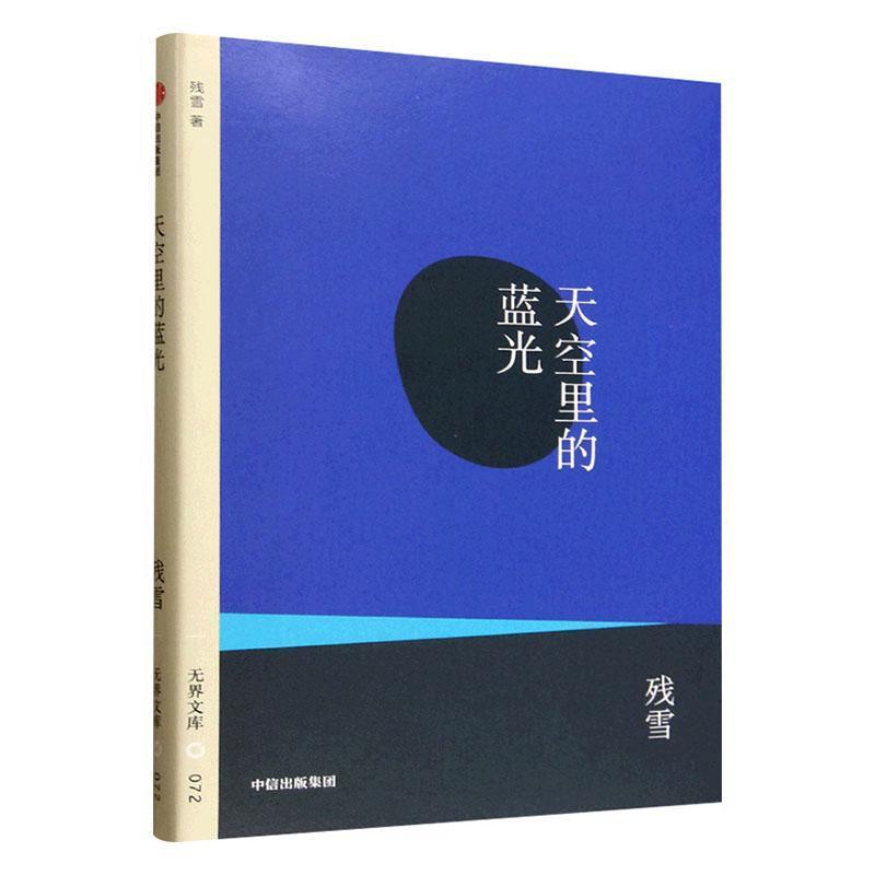 天空里的蓝光