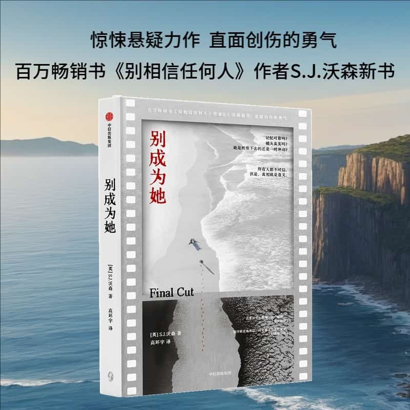 别成为她