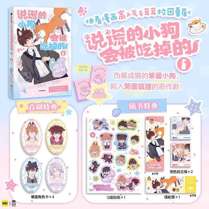 说谎的小狗会被吃掉的(Ⅰ)