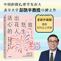 活出心花怒放的人生—全新修订版: