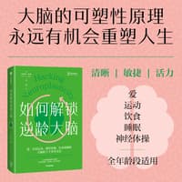 如何解锁逆龄大脑—how AI can help your healthy aging brain