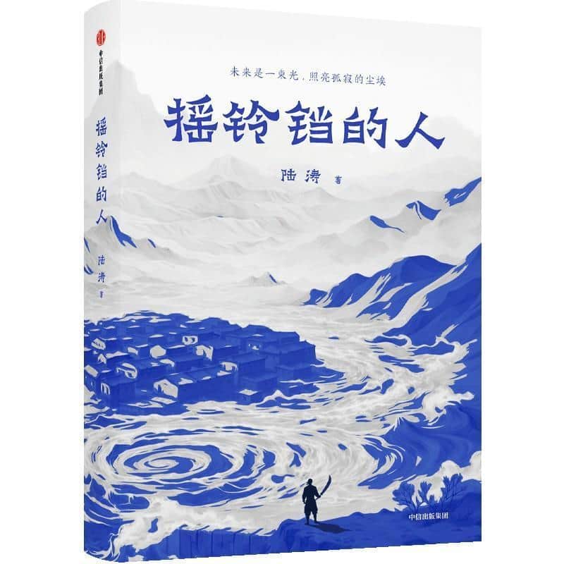 摇铃铛的人