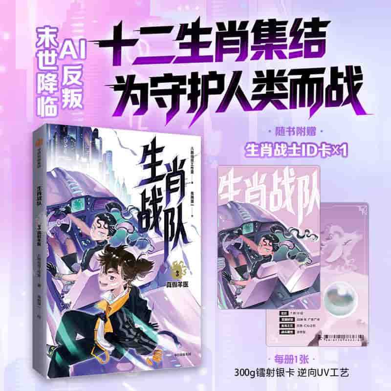 生肖战队(3):真假羊医