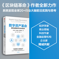 数字资产革命