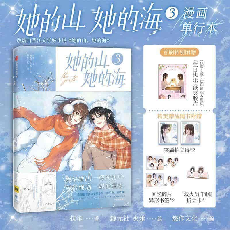 她的山，她的海(3)