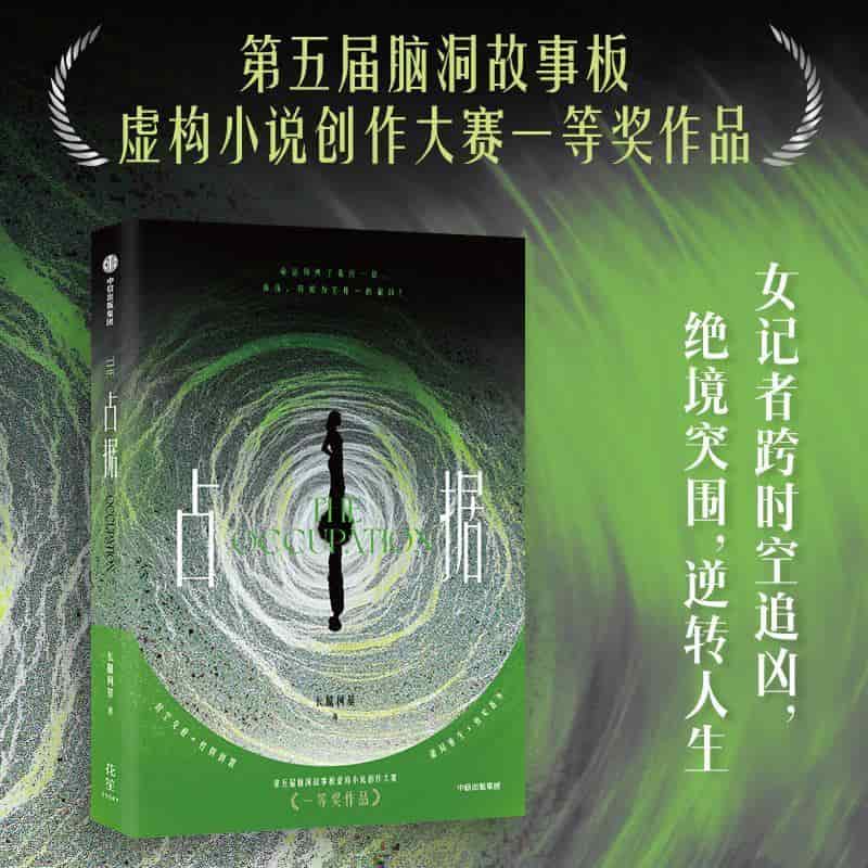 占据
