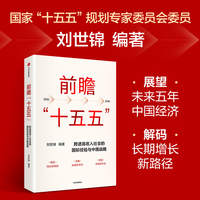前瞻“十五五”—跨进高收入社会的国际经验与中国战略