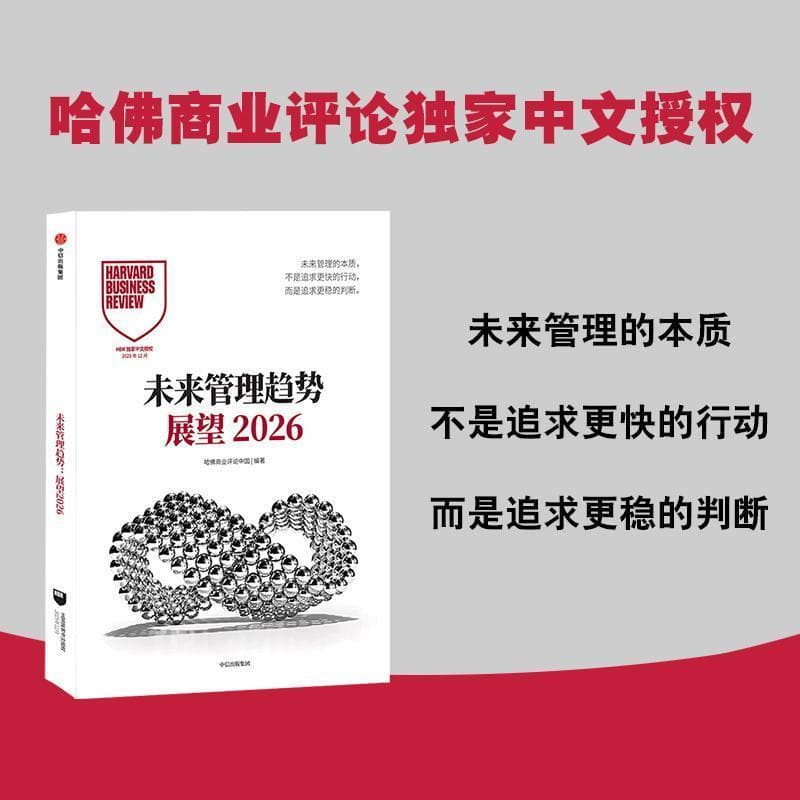 未来管理趋势—展望2026