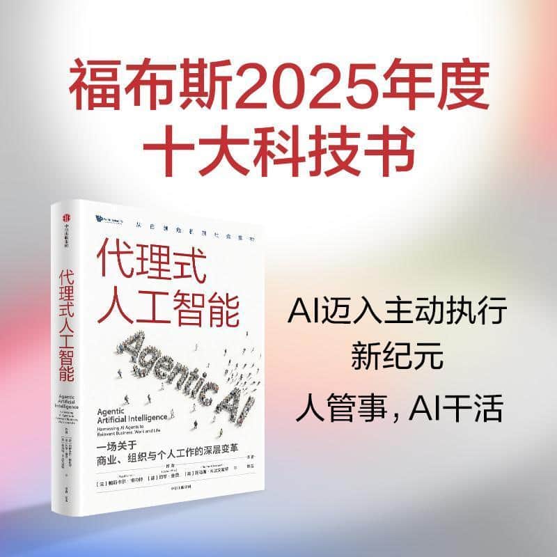 代理式人工智能