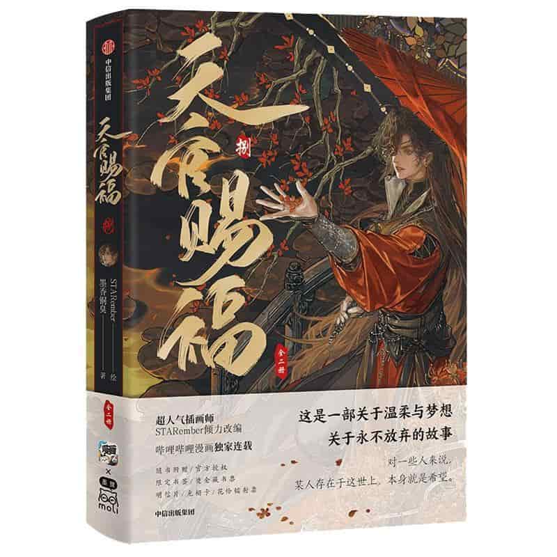 天官赐福(捌)