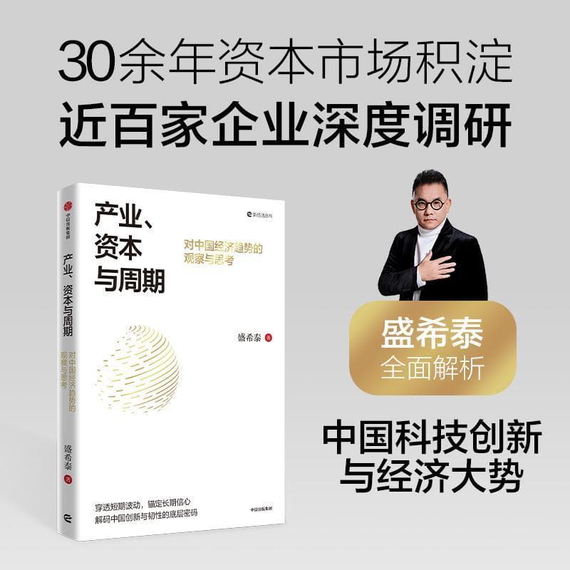 产业、资本与周期