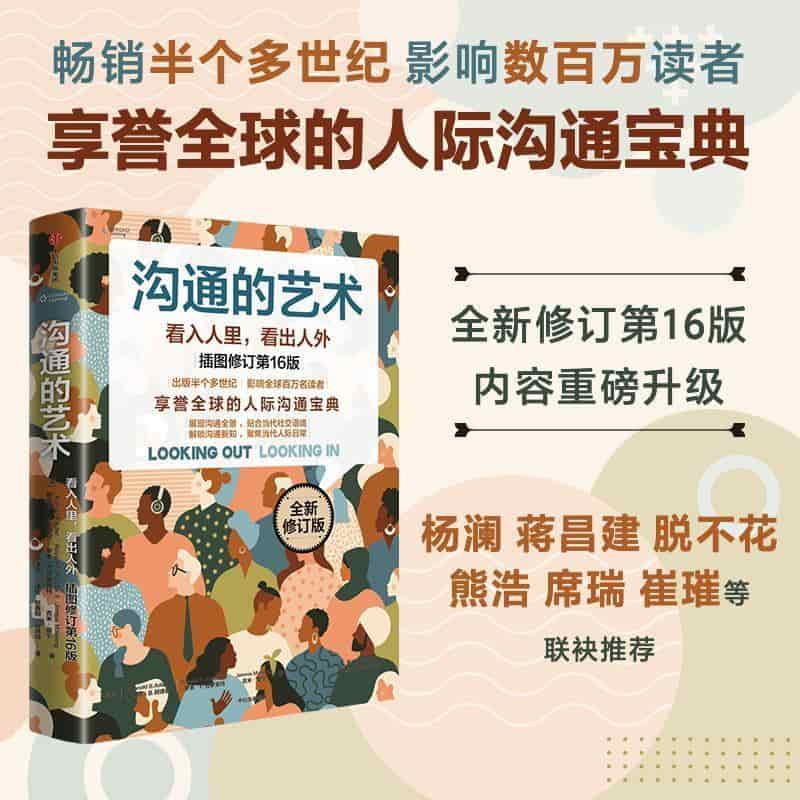 沟通的艺术—看入人里，看出人外