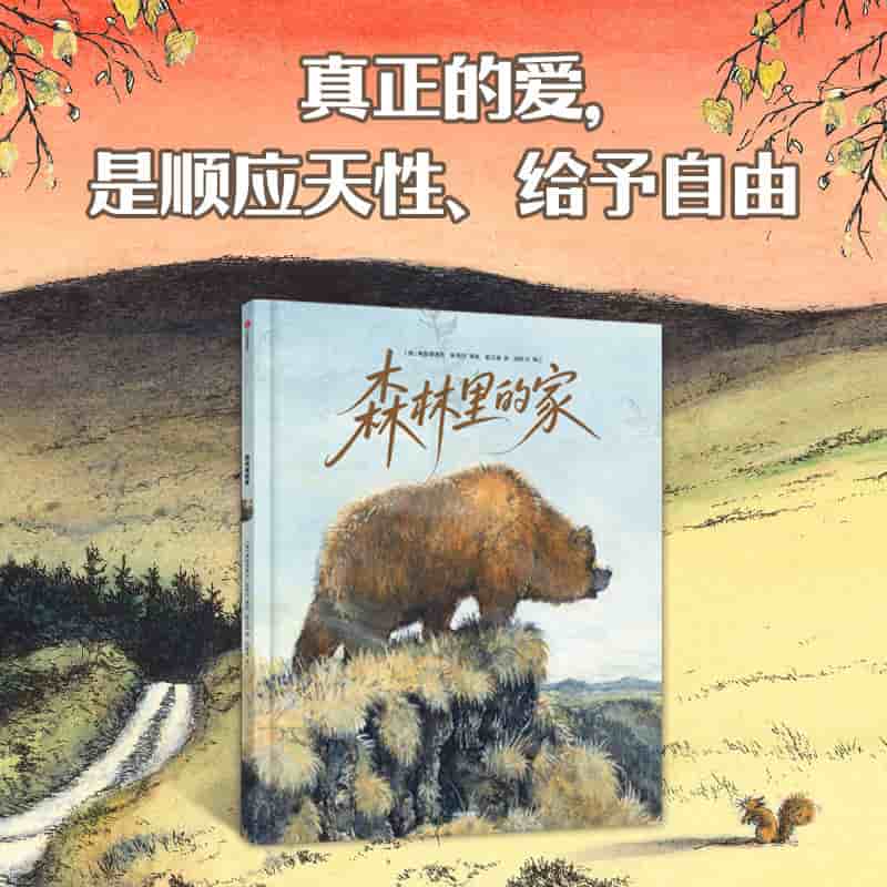 森林里的家