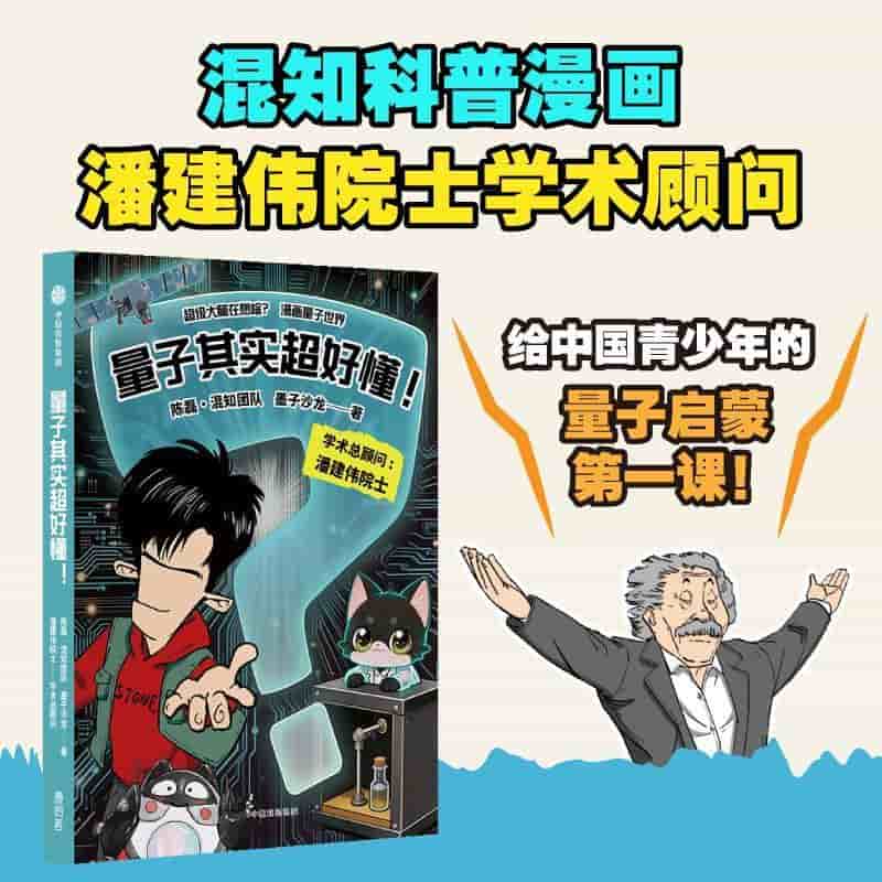 量子其实超好懂！