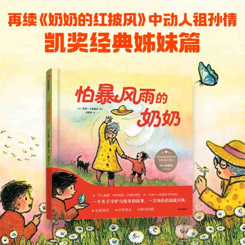 怕暴风雨的奶奶