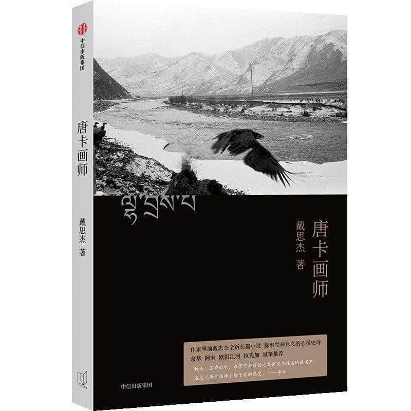 唐卡画师