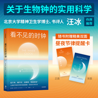 看不见的时钟—living in sync with our circadian rhythms