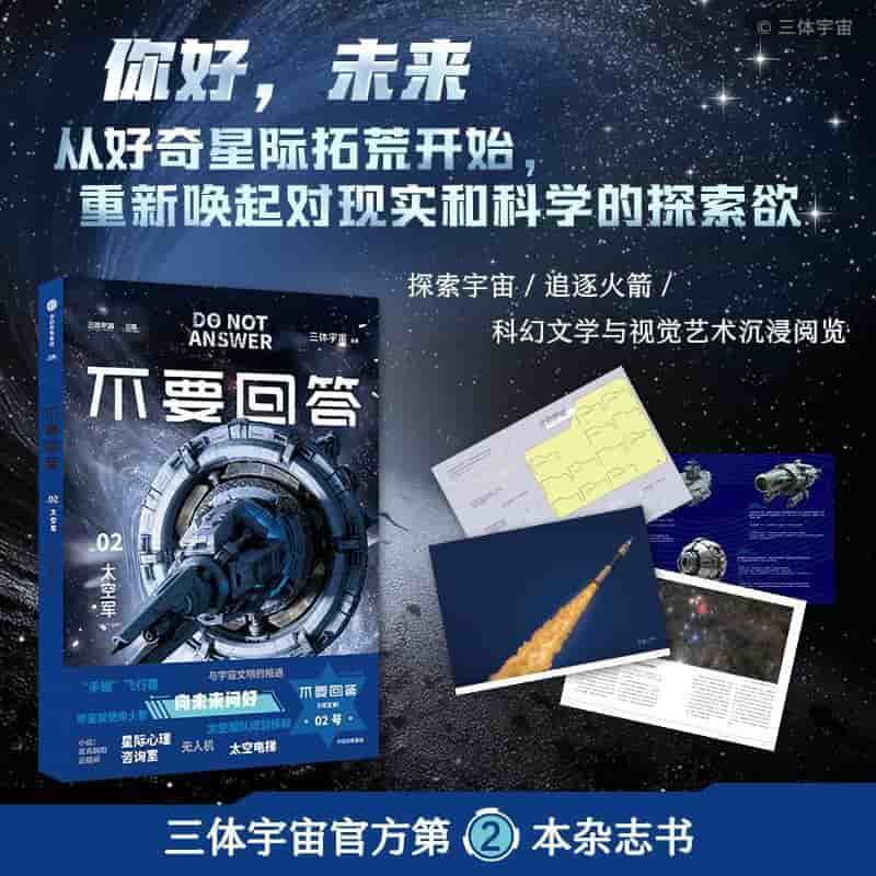 不要回答(Vol.02):太空军