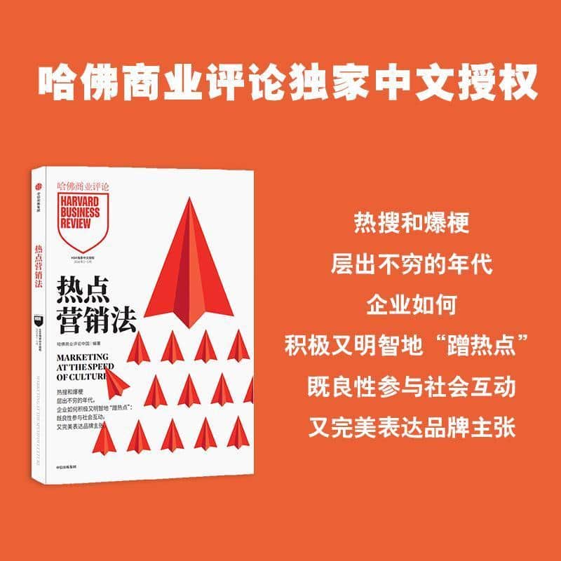 热点营销法