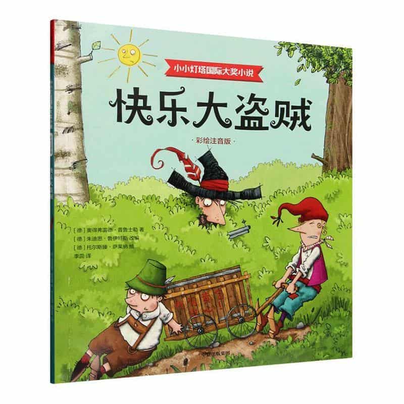 快乐大盗贼