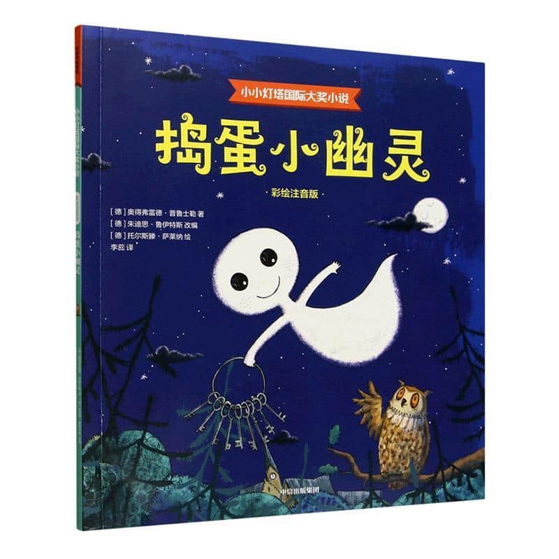 捣蛋小幽灵