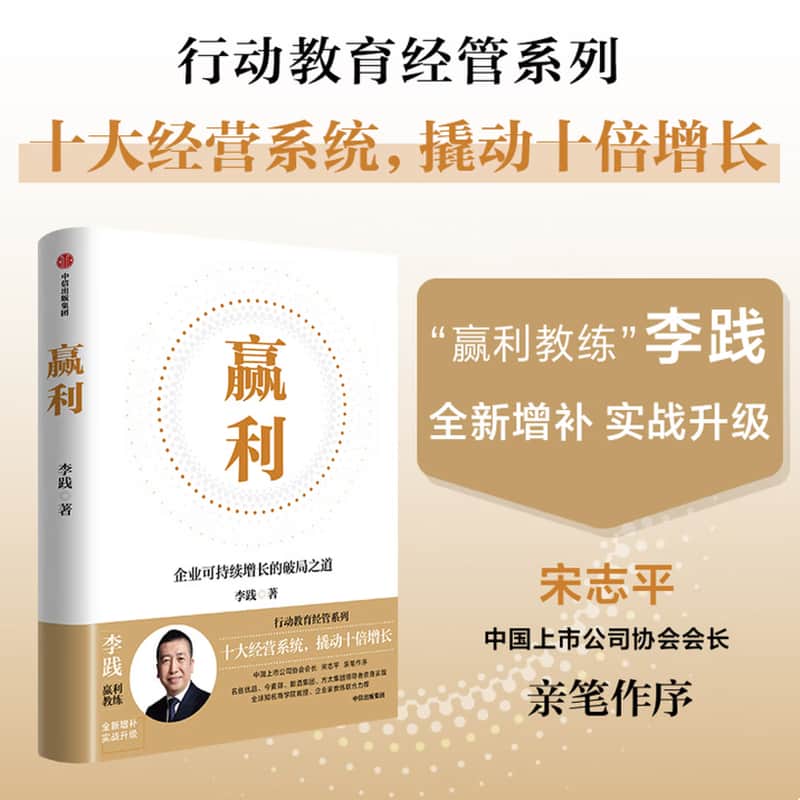赢利