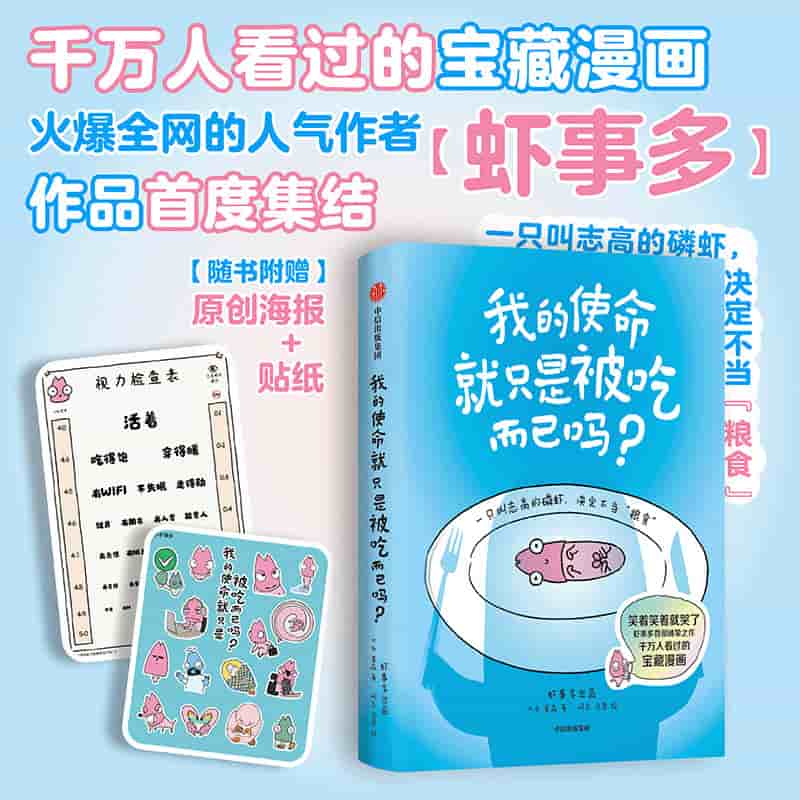 我的使命就只是被吃而已吗？