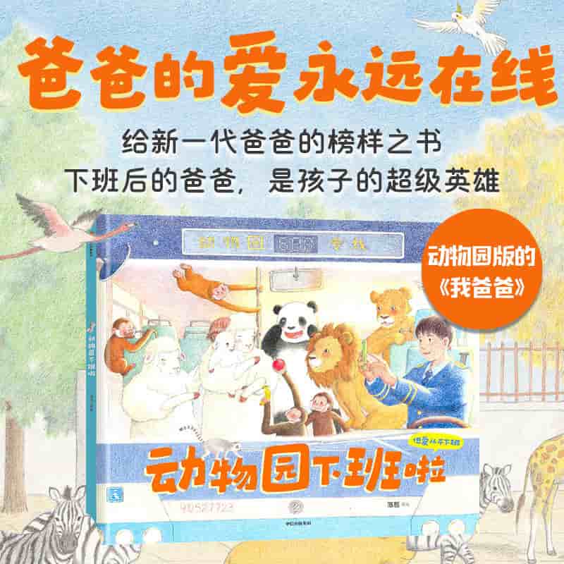 动物园下班啦