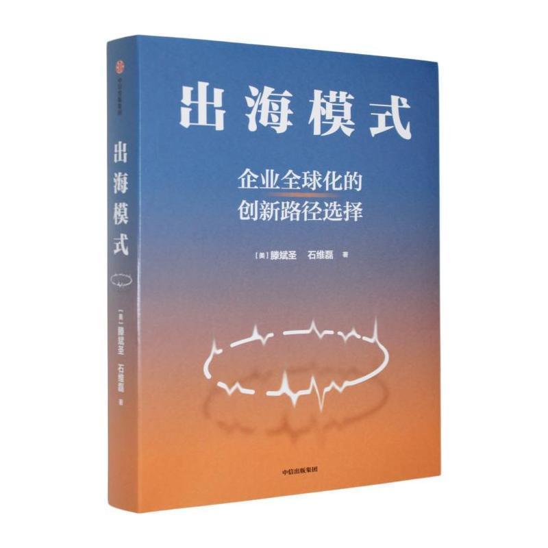 出海模式